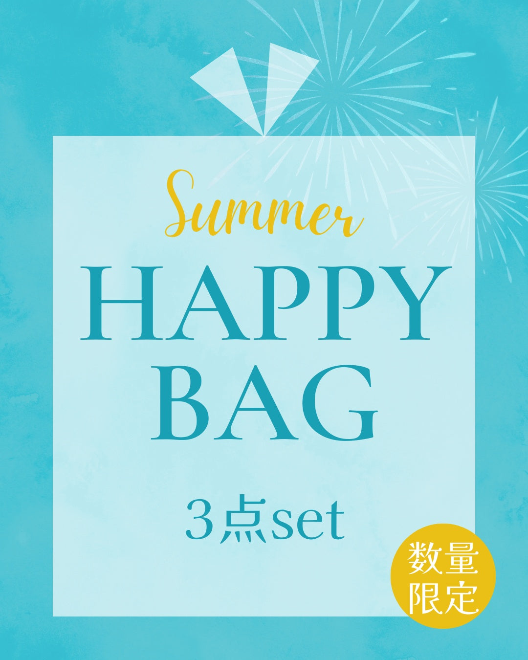 【数量限定6/29(月)9:59まで】HAPPY BAG 3点セット 2026夏